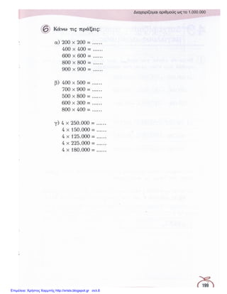 Επιμέλεια: Χρήστος Χαρμπής http://xristx.blogspot.gr σελ.6
 