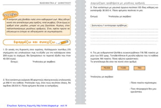 Επιμέλεια: Χρήστος Χαρμπής http://xristx.blogspot.gr σελ.14
 