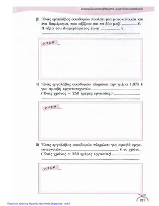 Επιμέλεια: Χρήστος Χαρμπής http://xristx.blogspot.gr σελ.6
 