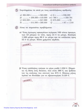 Επιμέλεια: Χρήστος Χαρμπής http://xristx.blogspot.gr σελ.8
 