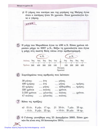 Επιμέλεια: Χρήστος Χαρμπής http://xristx.blogspot.gr σελ.35
 