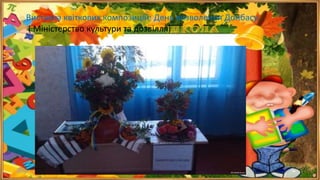 Виставка квіткових композицій: День визволення Донбасу.
( Міністерство культури та дозвілля)
 