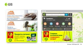 Источник : 2ГИС Апрель 2017 18+
 