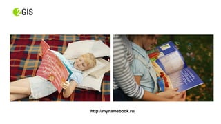 http://mynamebook.ru/
 