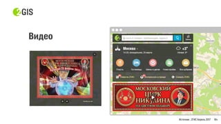 Источник : 2ГИС Апрель 2017 18+
 