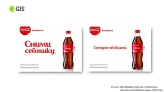 Источник : http://allbestpics.ru/koka-kola-s-imenem-tanya/
http://a2ch.ru/2014/08/06/tvori-gtanon-73161517.html
 
