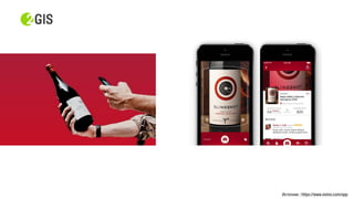 Источник : https://www.vivino.com/app
 