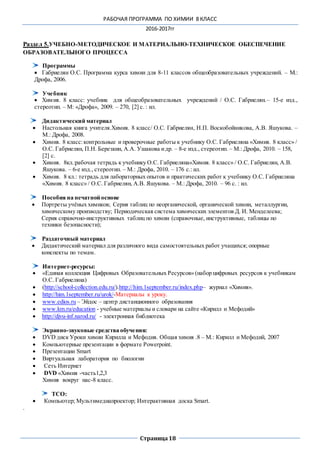 рп по химии 8 класс | PDF