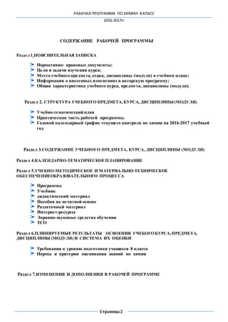 Рп По Химии 8 Класс | PDF