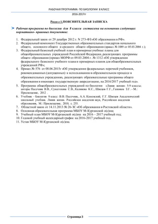 Рп По Биологии 8 Класс | PDF