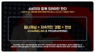 옴니채널과 동영상 콘텐츠, 플랫폼 확장전략_글랜스TV