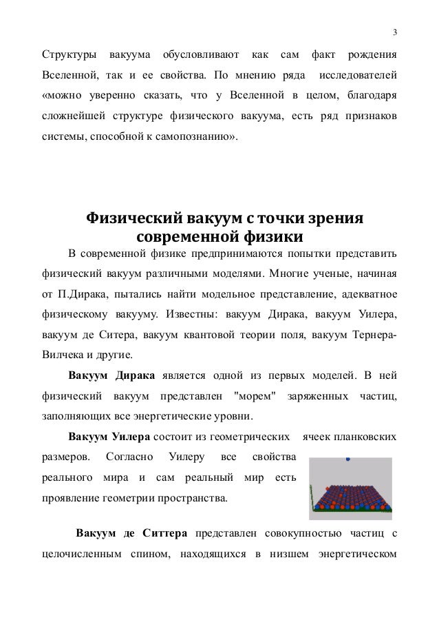 Дирак П. Электроны И Вакуум