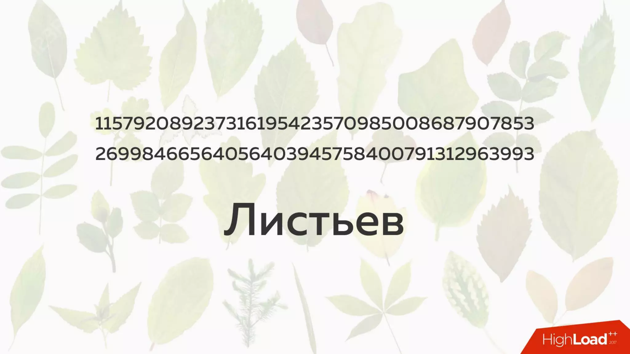 Key transparency: Blockchain meets NoiseSocket / Алексей Ермишкин (Virgil)