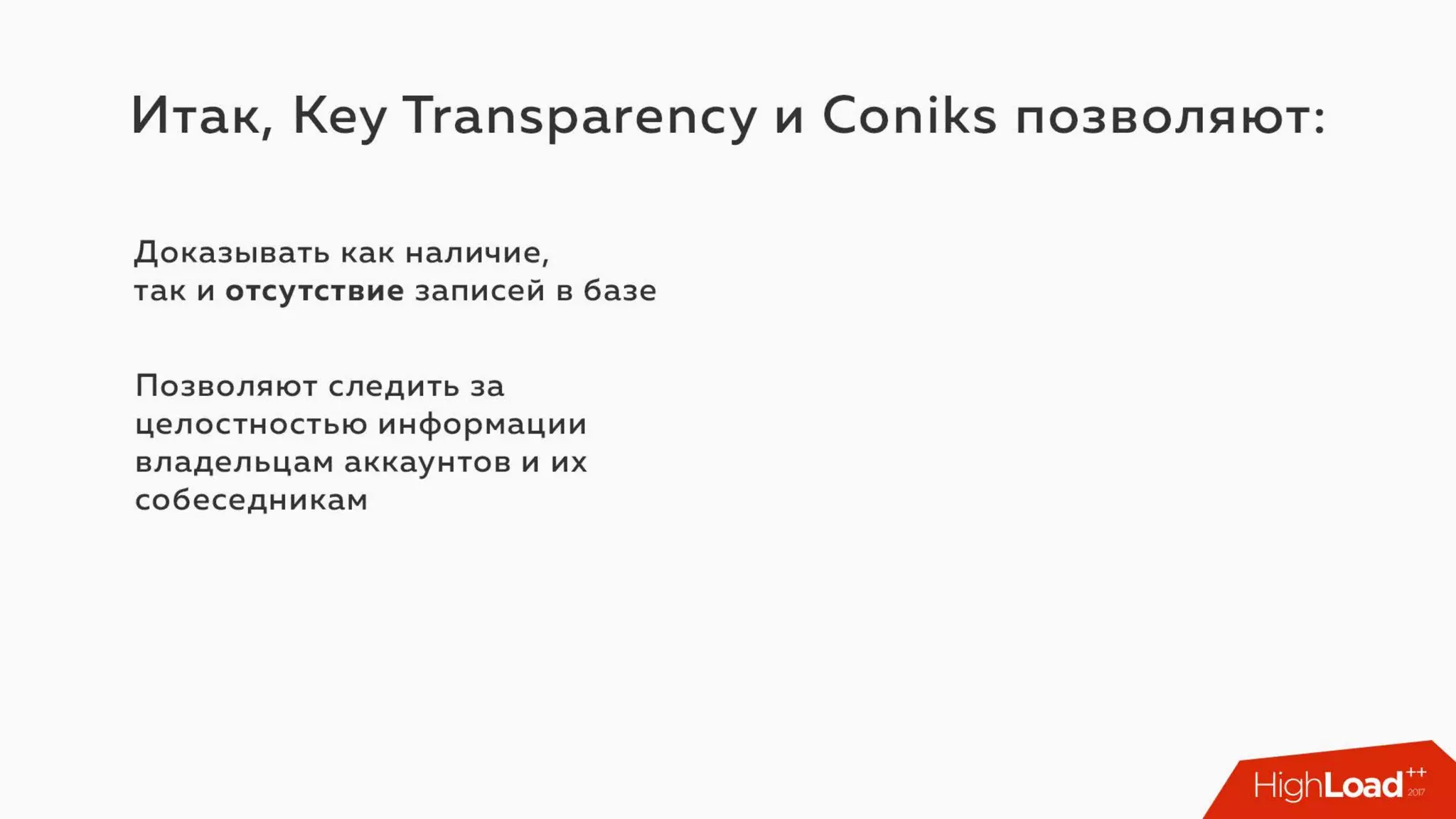 Key transparency: Blockchain meets NoiseSocket / Алексей Ермишкин (Virgil)