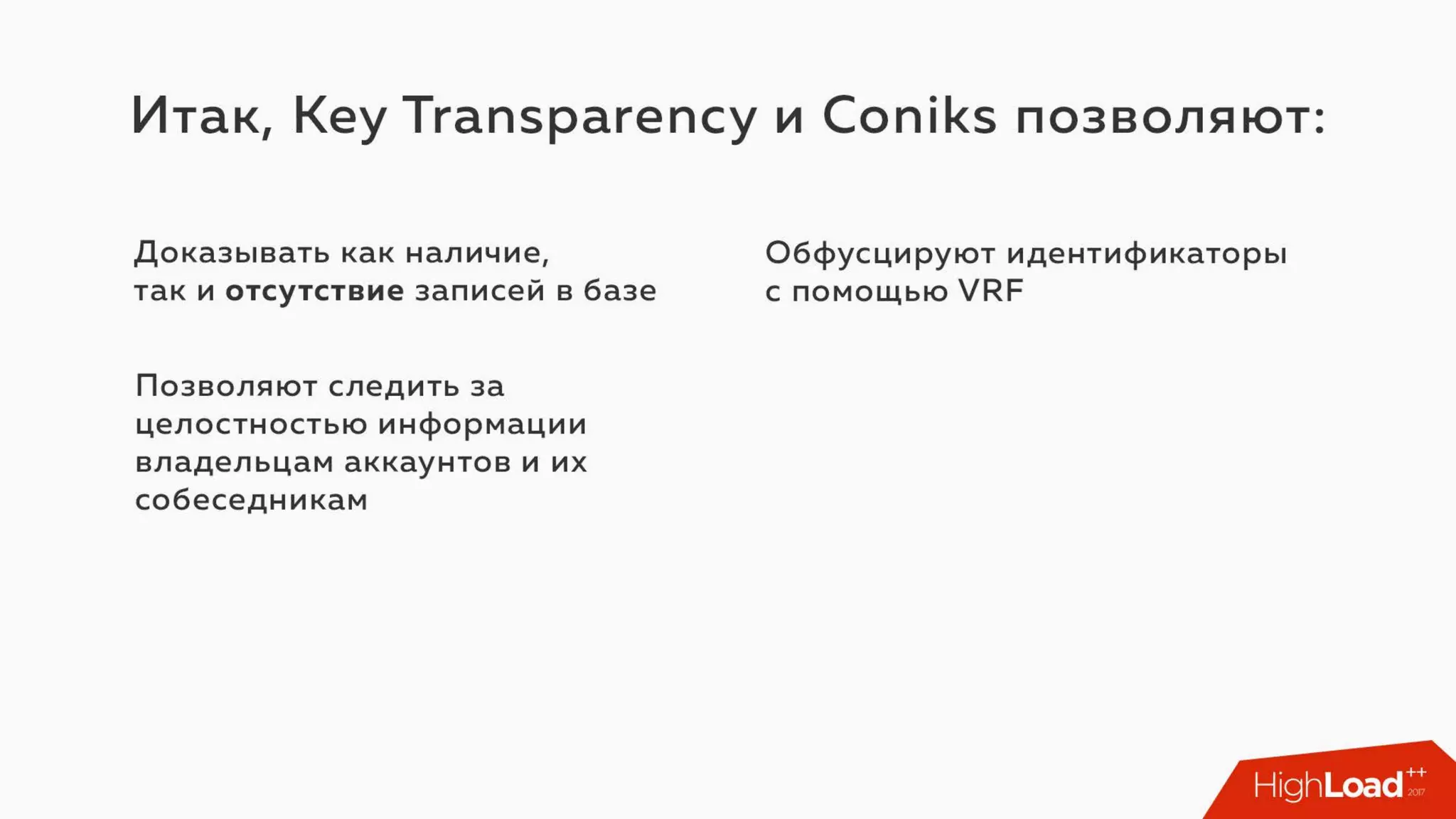 Key transparency: Blockchain meets NoiseSocket / Алексей Ермишкин (Virgil)
