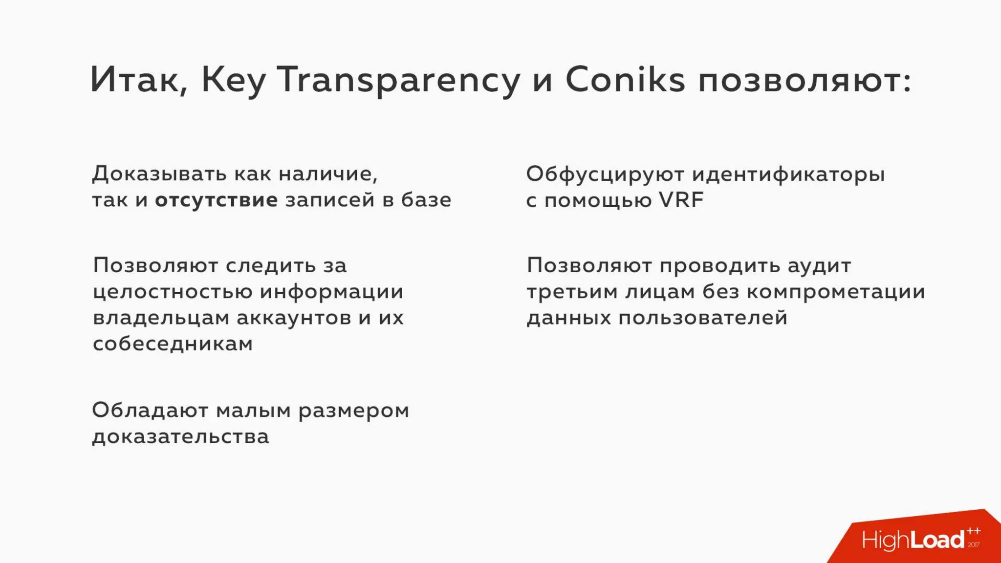 Key transparency: Blockchain meets NoiseSocket / Алексей Ермишкин (Virgil)