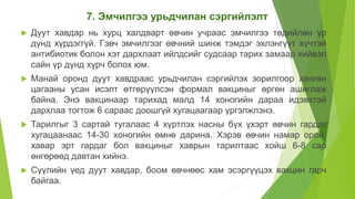 лекц 8. боом, зогсоо, дуут хавдар | PPT