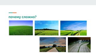 почему сложно?
 