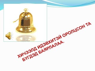 8-р анги газар зүйн зураг