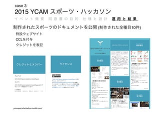 2015 YCAM
case 3
( 10 )
CCL
ycamsportshackathon.tumblr.com/
 