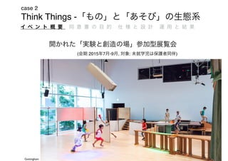 Think Things -
case 2
37
( 2015 7 -9 , : )
Gottingham
 