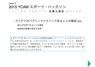 2015 YCAM
case 3
57
(2 )
 
IAMAS
 
