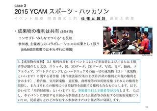 2015 YCAM
case 3
58
(3 1 )
” ”
,
(IAMAS )
asolog.ycam.jp
 