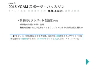 2015 YCAM
case 3
61
(4 )
 