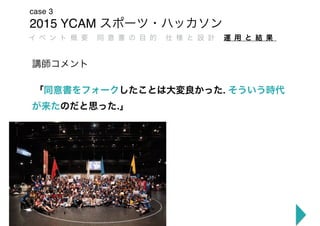 2015 YCAM
case 3
65
.
.
 