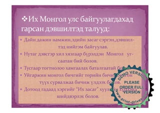 çàéí ñóðãàëò 8 2