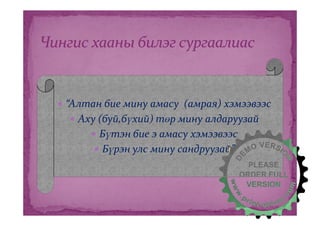 çàéí ñóðãàëò 8 2