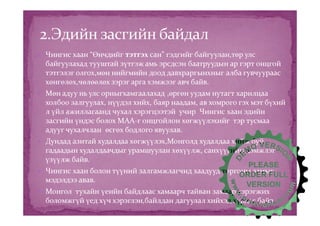 çàéí ñóðãàëò 8 2