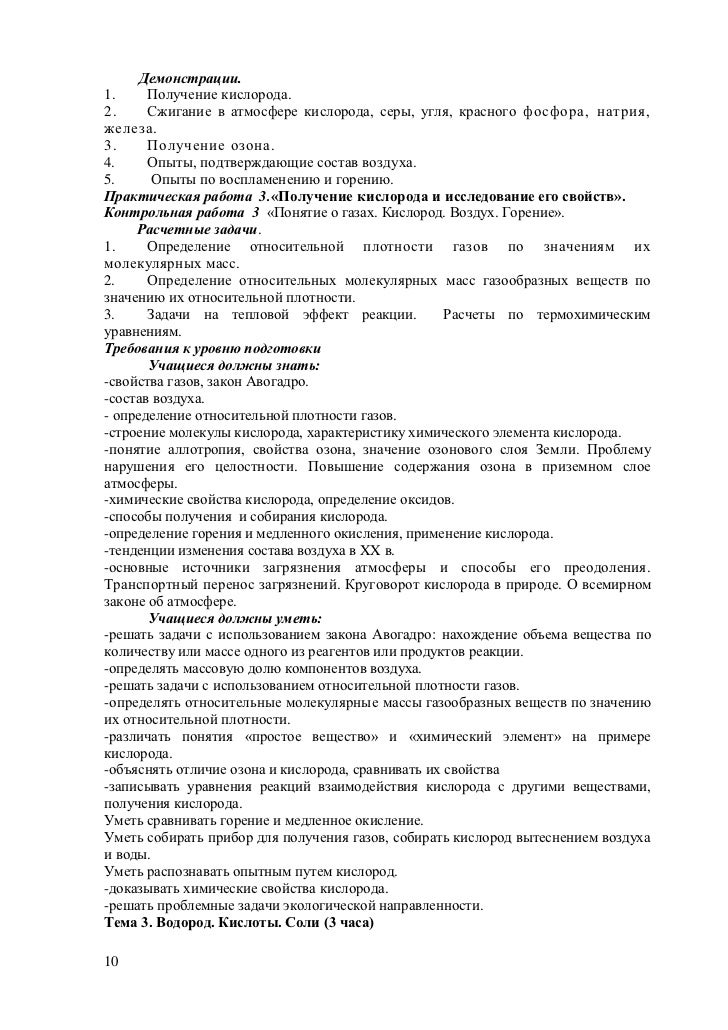 рудзист 2011 8 класс