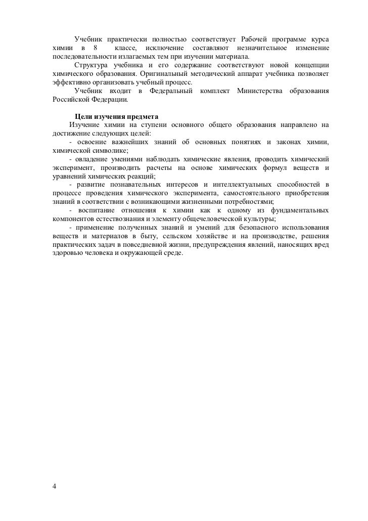 Контрольные Работы По Химии 8 Класс К Учебнику Рудзитиса - torontoleading