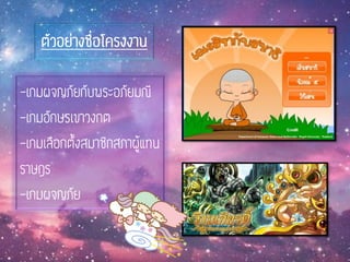 ใบงานที่ 8 โครงงานพัฒนาโปรแกรมประยุกต์ 2