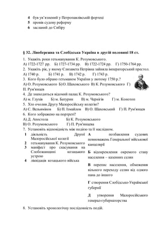 Установіть відповідність ой хто хто миколая любить
