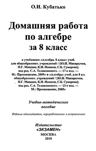 Гдз По Алгебре За 8 Класс Макарычев 2010 Год | PDF