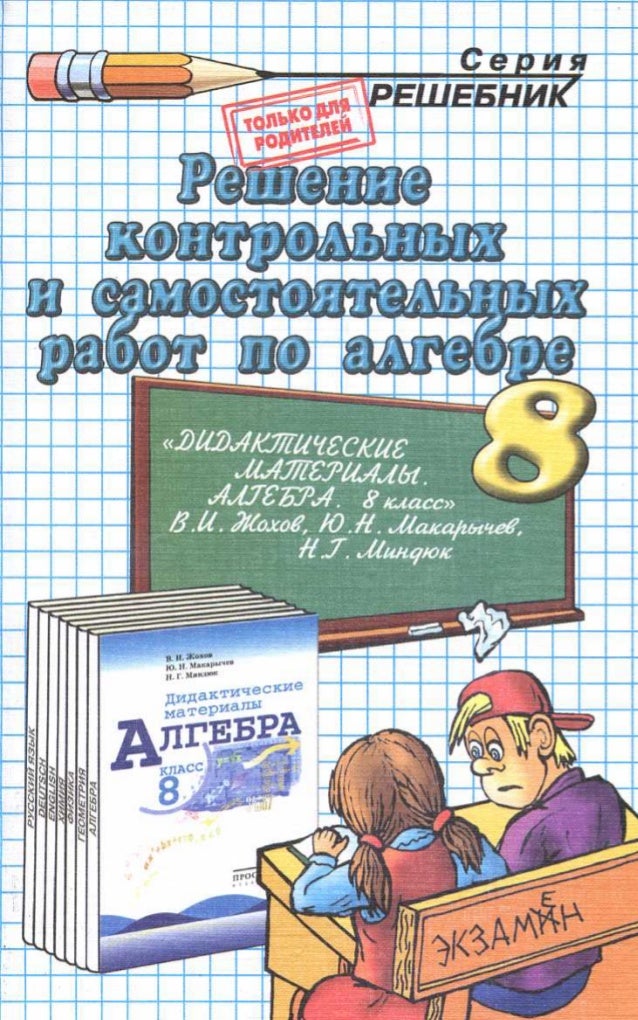 гдз по алгебре 8 класс теляковский мендюк