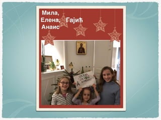 Божићне честитке 8, Париски регион и Орлеан, 2021.