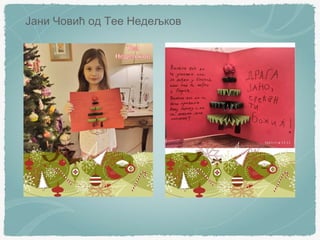 Божићне честитке 8, Париски регион и Орлеан, 2021.