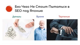 Как получать ссылки под Японию: про японский линкбилдинг и аутрич