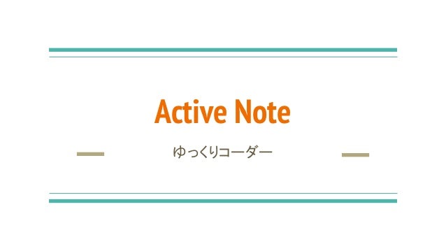 Active Note
ゆっくりコーダー
 