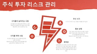 주식 투자 리스크 관리