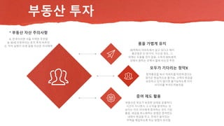 부동산 투자