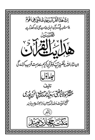 تفسیرھدایت القرآن۔یکجا۔8جلد.pdf