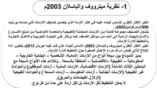 محاضرة 8مرسلة.pptx