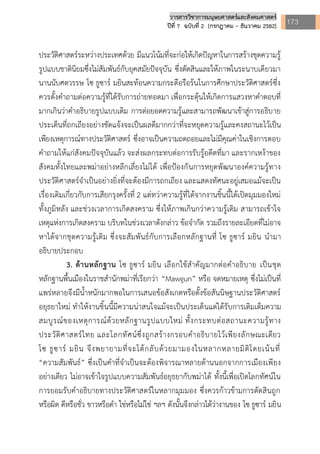 สงครามเสียกรุงศรีอยุธยาครั้งที่ 2 ในจดหมายเหตุพม่า Book Review : The Portrayal of the Battle of Ayutthaya in Myanmar Liter...