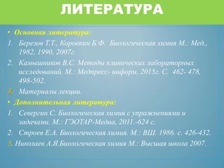 Электронная Лекция №8 Биохимия Почек И Мочи (Альбомная.Ppt