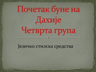 Језичко стилска средства 
 
