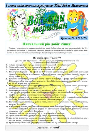 8 Меридіан-3випуск | PDF